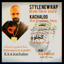 دانلود آهنگ جدید کچلوو به نام صدا فرشته مرگ